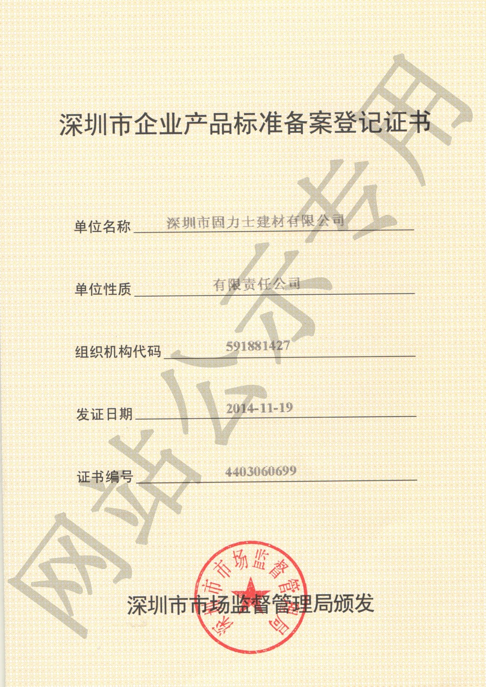 陕西企业产品标准登记证书