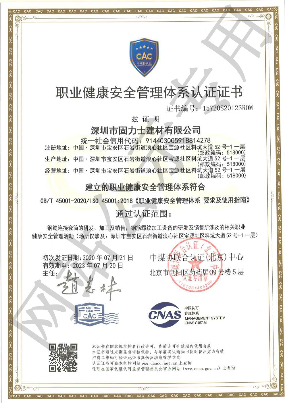陕西ISO45001证书