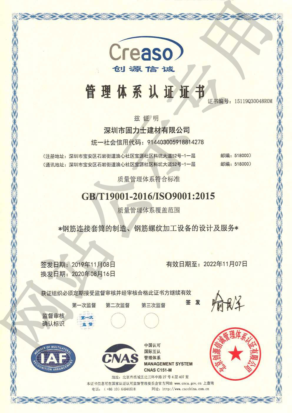 陕西ISO9001证书
